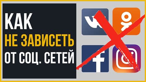 Отключитесь от социальных сетей и новостей