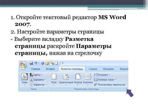 Откройте документ в Microsoft Word 2007