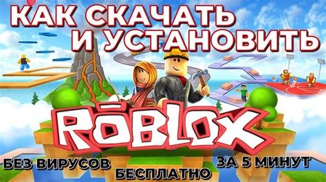 Откройте игру Роблокс