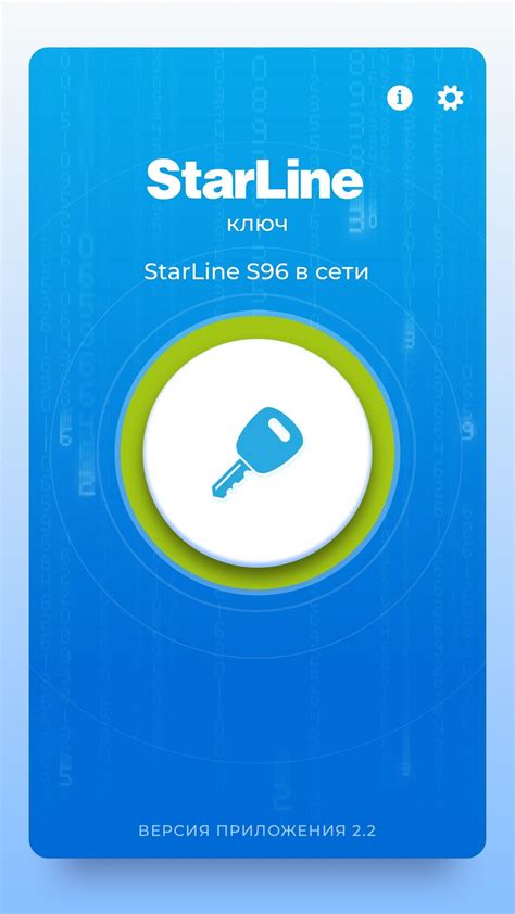 Откройте ключ StarLine