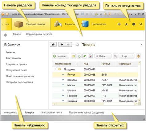 Откройте программу 1С 8.3 1C:Предприятие