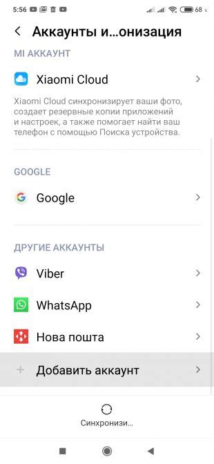 Откройте раздел "Google"