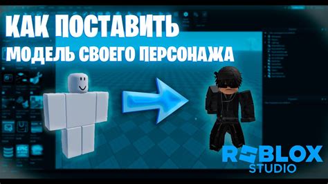 Откройте редактор персонажа в Roblox