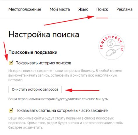 Откройте страницу истории запросов на Яндексе