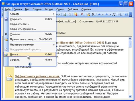 Откройте Outlook и нажмите "Начать"