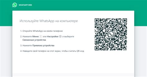 Откройте WhatsApp Web на компьютере