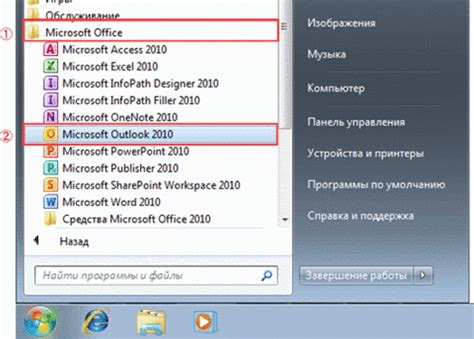 Открываем Outlook