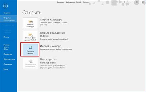 Открываем Outlook и переходим в настройки