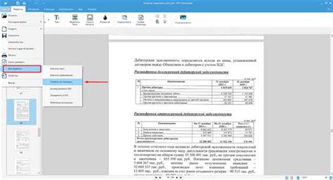 Открытие ПДФ документа в программе