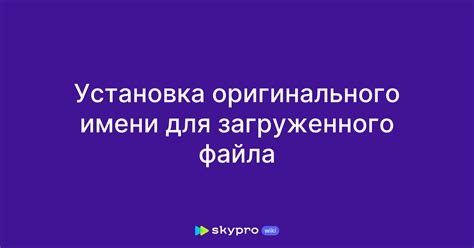 Открытие загруженного файла