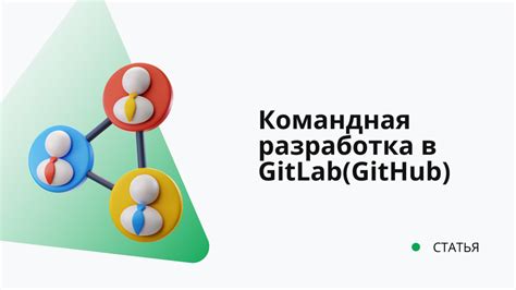 Открытие коммитов в GitLab