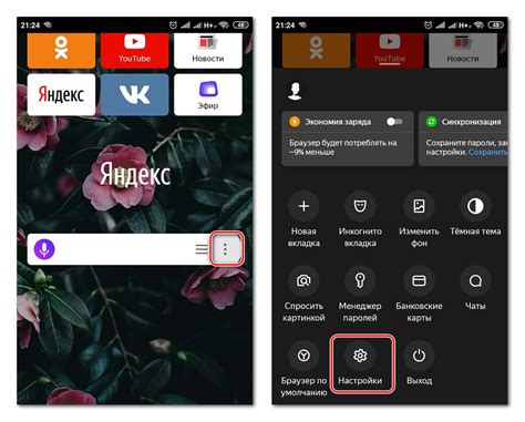 Открытие настроек Яндекс Браузера на телефоне Android