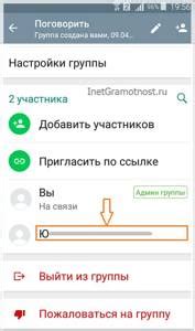 Открытие настроек группы в WhatsApp