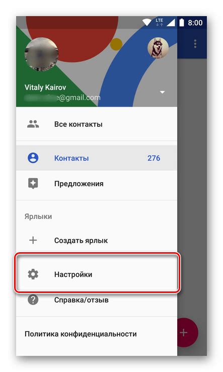 Открытие настроек контактов