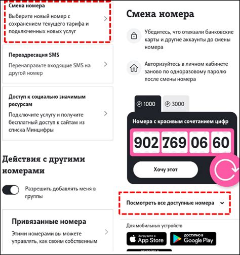 Открытие номера телефона через приложение Теле2