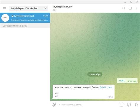 Открытие нужного чата в Telegram