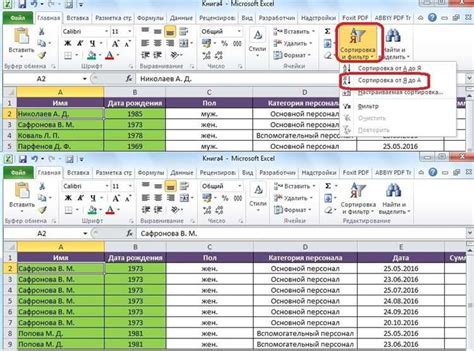 Открытие окна фильтрации данных в Excel