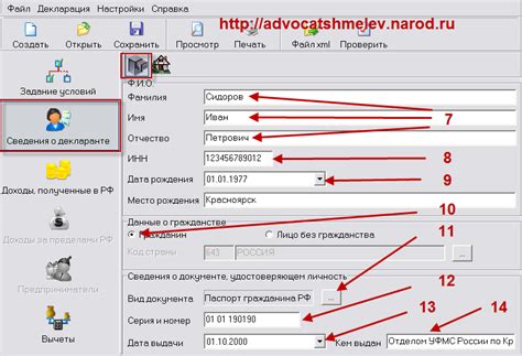 Открытие программы для заполнения декларации