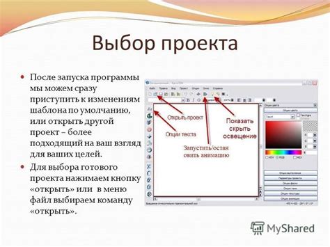 Открытие программы и выбор шаблона проекта