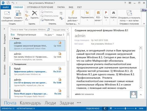 Открытие программы Outlook