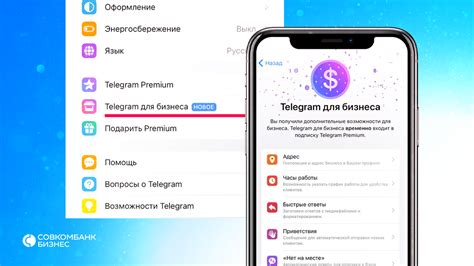 Открытие специальной функции в приложении Telegram