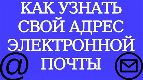 Открытие электронной почты на компьютере