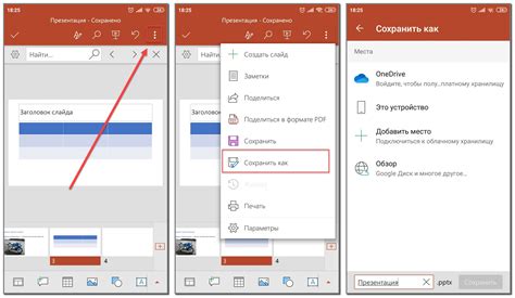 Открытие PowerPoint на телефоне