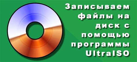 Открытие RAR файлов - инструкция с помощью программы UltraISO