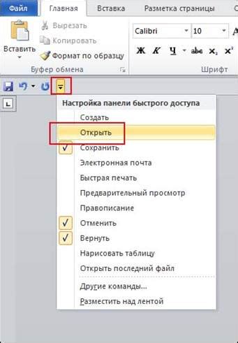 Открытие Word 2010