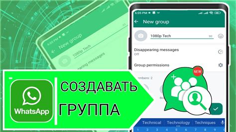 Открыть группу в WhatsApp