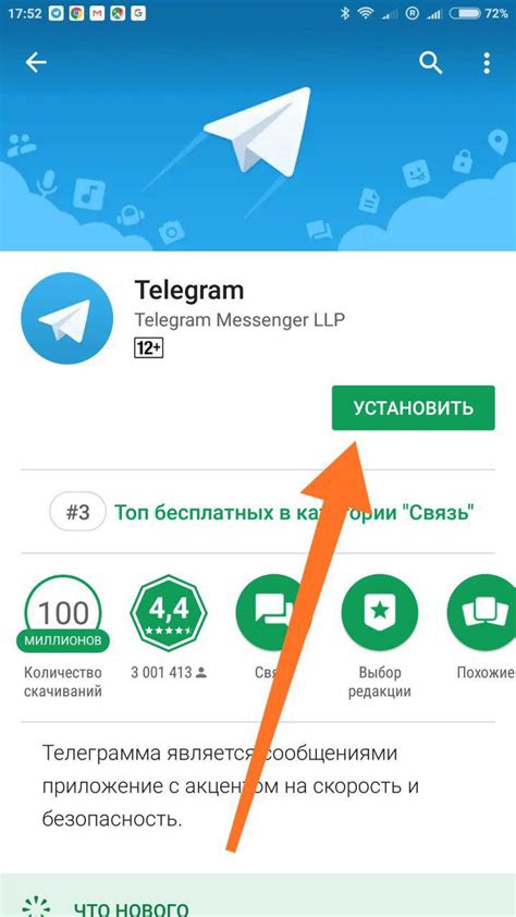 Открыть приложение Telegram