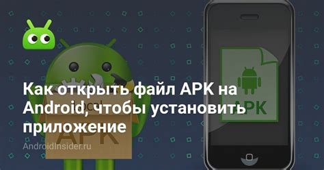 Открыть файл APK