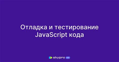 Отладка и тестирование интерфейса Java