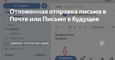 Отложенная отправка писем в Яндекс Почте