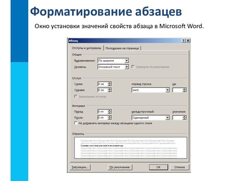 Отмена форматирования текста в Word