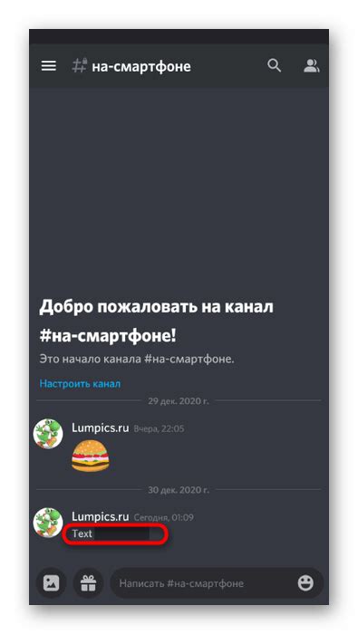 Отправка анимированного графического формата в Discord на телефоне.