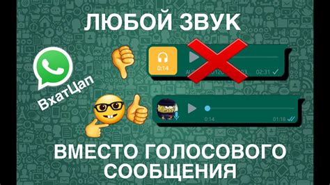 Отправка голосового сообщения в WhatsApp