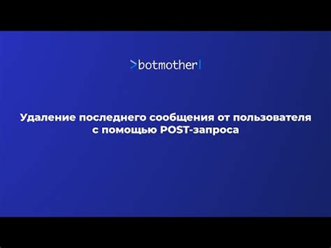 Отправка запроса на удаление сообщения почтовому провайдеру