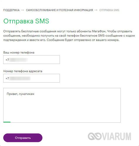 Отправка SMS-кода подтверждения