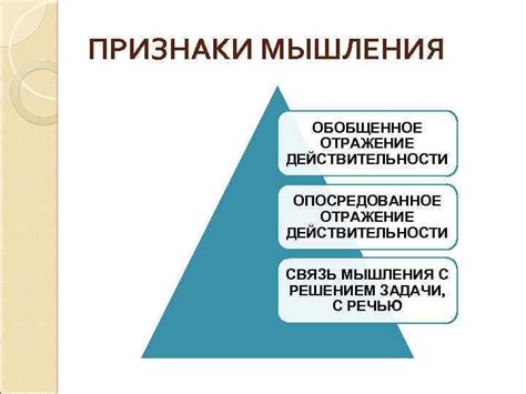 Отражение настроения на качестве мышления