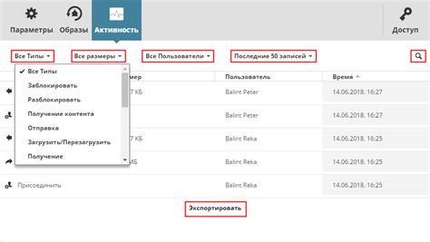 Отслеживание активности