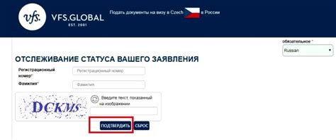 Отслеживание статуса визы через официальный сайт посольства