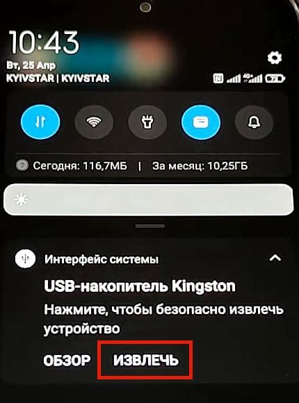 Отсоедините флешку от телефона