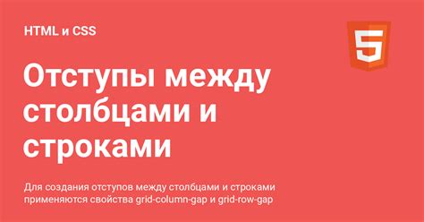 Отступы в HTML CSS: основные способы и техники