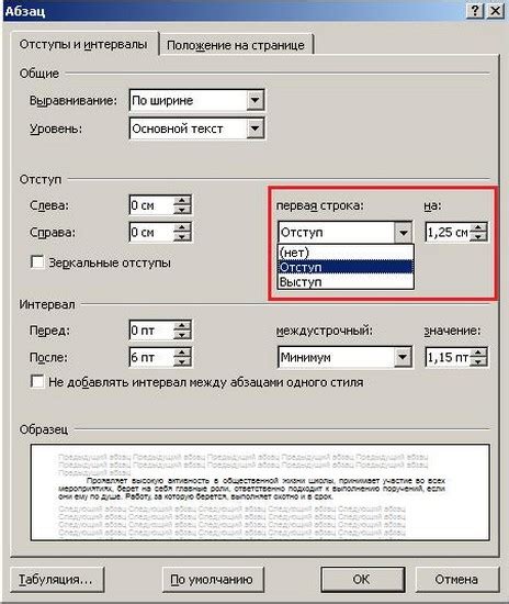 Отступ абзаца в Word 2007