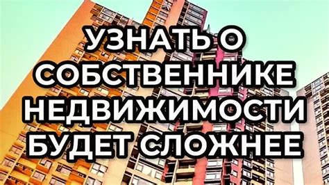 Отсутствие необходимости в собственнике недвижимости