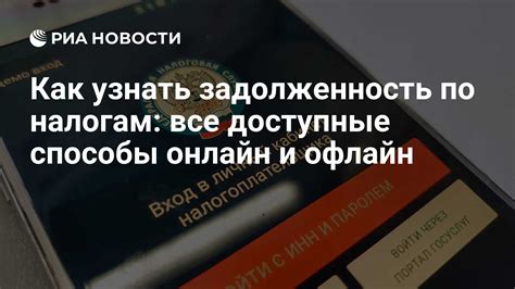 Официальные источники: где проверить задолженность по налогам