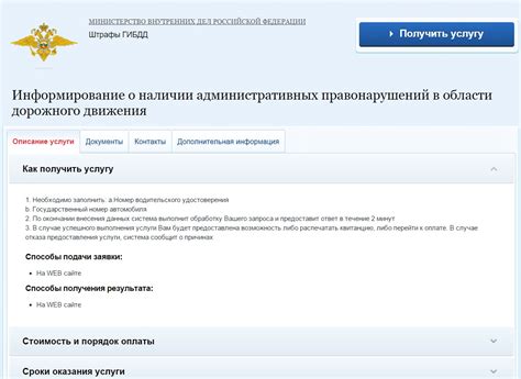 Официальный сайт ГИБДД: простой способ получить информацию