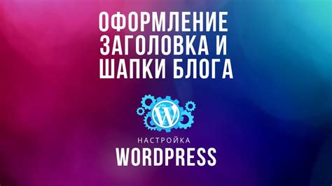 Оформление заголовка и вопросов