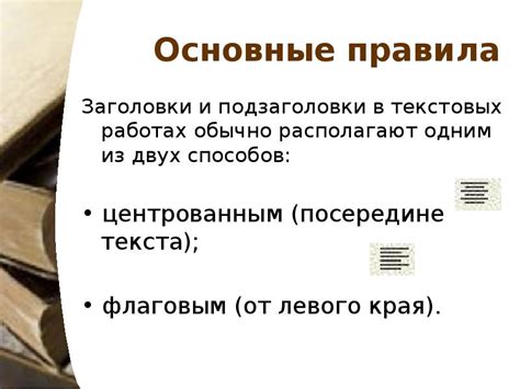 Оформление заголовков и подзаголовков на титульном листе